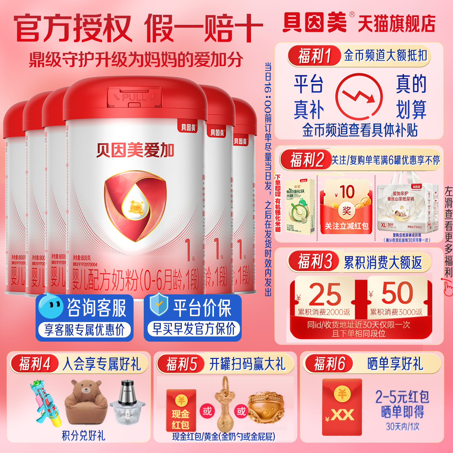 咨询金币更优惠】贝因美爱加婴儿1段800g*3罐奶粉乳铁蛋白旗舰店