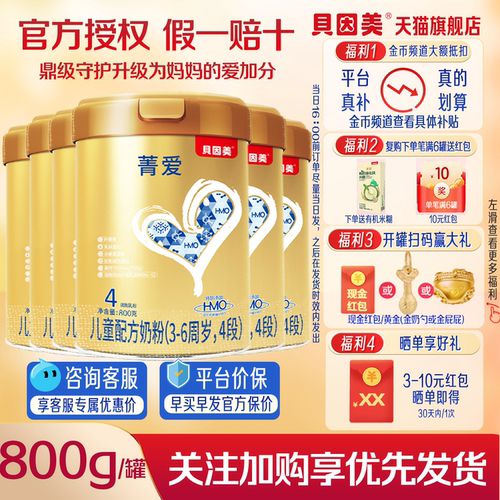 【金币省钱】贝因美菁爱4段800g*3罐儿童学生奶粉乳铁蛋白旗舰店