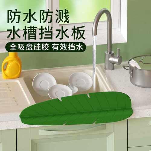 韩国礼品厨房环保硅胶厨房水槽台面挡水板水池防溅水挡板隔水板