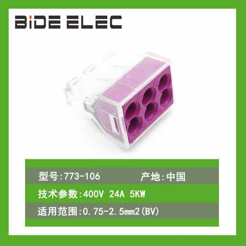 原装正品773-106装修公司电线连接器接线盒接线端子并线器6P