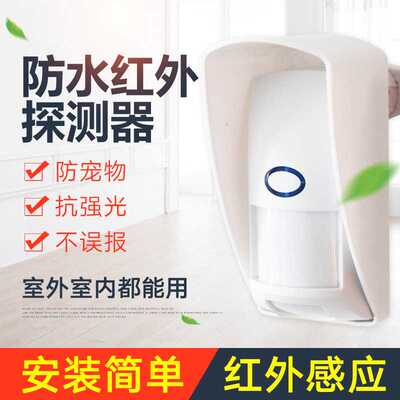 室外无线人体红外感应器报警器门禁sonoff RF Bridge配套使用智能