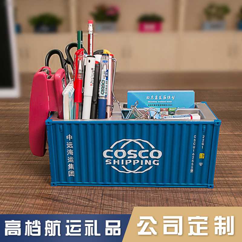 中远海运COSCO集装箱模型摆件桌面笔筒仿真货柜名片盒塑料收纳盒图片