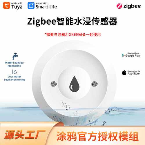 Zigbee漏水探测器app控制安防警报智能zigbee水浸传感器