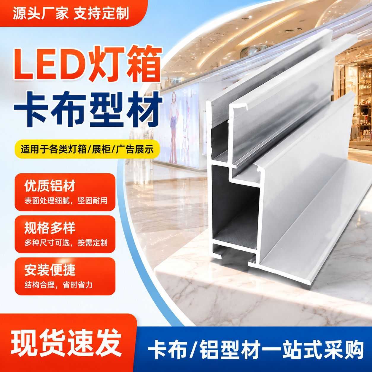 平面设计广告铝型材拉布挤压氧化铝合金型材无边框uv软膜灯箱卡布图片