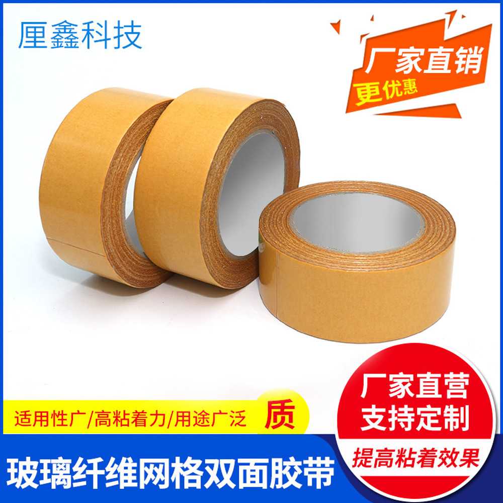 玻璃纤维网格双面胶带涂布橡胶型胶粘剂而成防油耐寒地毯固定胶带图片