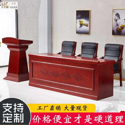 汉果主席台实木皮演讲台领导前排发言台会议室桌椅培训桌条形桌椅