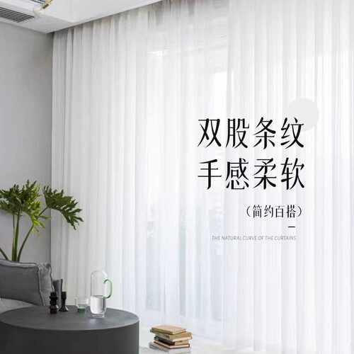 百搭素雅纯白色竖条纹棉纱质感北欧现代风格纱帘透光不透人成品