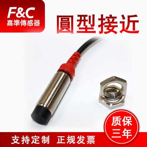 F&C嘉准感应器通用圆型接近传感器三线M8M12M18M30电感式开关