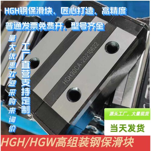HGR上银直线导轨HGW/HGH15 20 25 钢保滑块互换THK/三环/线轨方轨