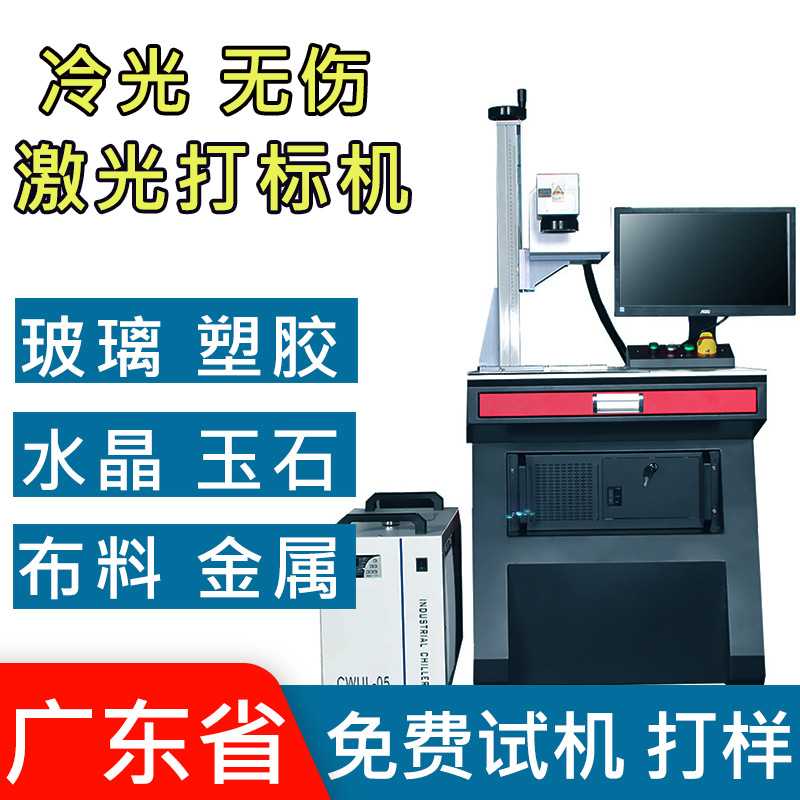3w紫外激光打标机耳机塑胶外壳激光镭射刻字机5w冷光镭雕机树脂图片