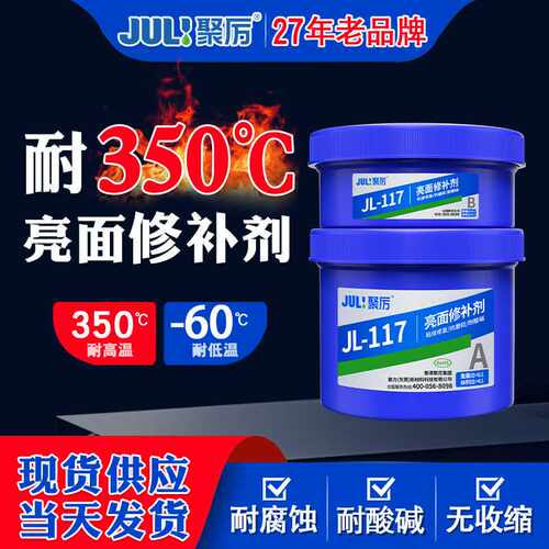 聚厉汽车铝合金铸件金属修补剂 光亮如新耐高温修复铝合金专用胶