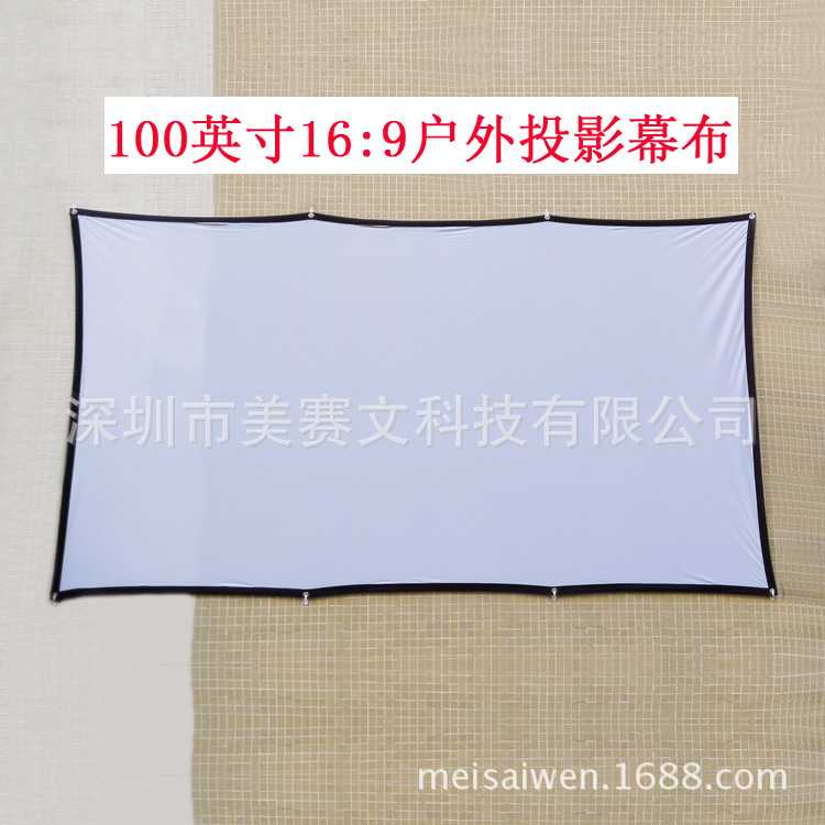 100寸16:9户外简易软投影幕正投背投户外露营聚会投影幕布无折痕