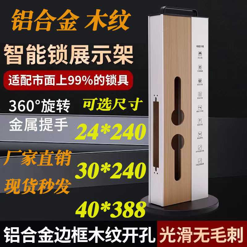 通用铝合金防盗门锁展示架360度旋转锁架霸王锁体指纹锁锁架
