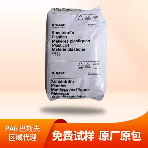 PA6尼龙德国巴斯夫A3EG6/B3EG6/A3WG6树胶颗粒原料阻燃加纤树脂