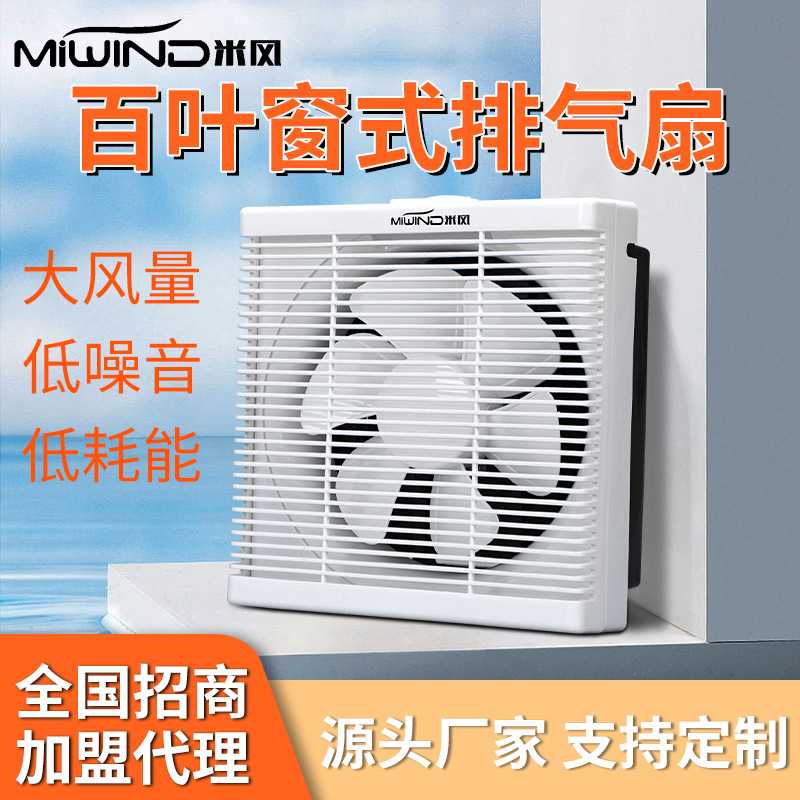 米风百叶排气扇 厨房窗式排烟换气扇 卫生间通风扇 家用节能抽风图片
