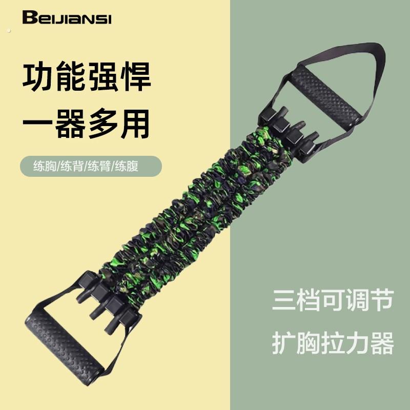 贝健思三孔拉力器扩胸拉力器家用练胸肌开肩拉背臂力训练三档可调