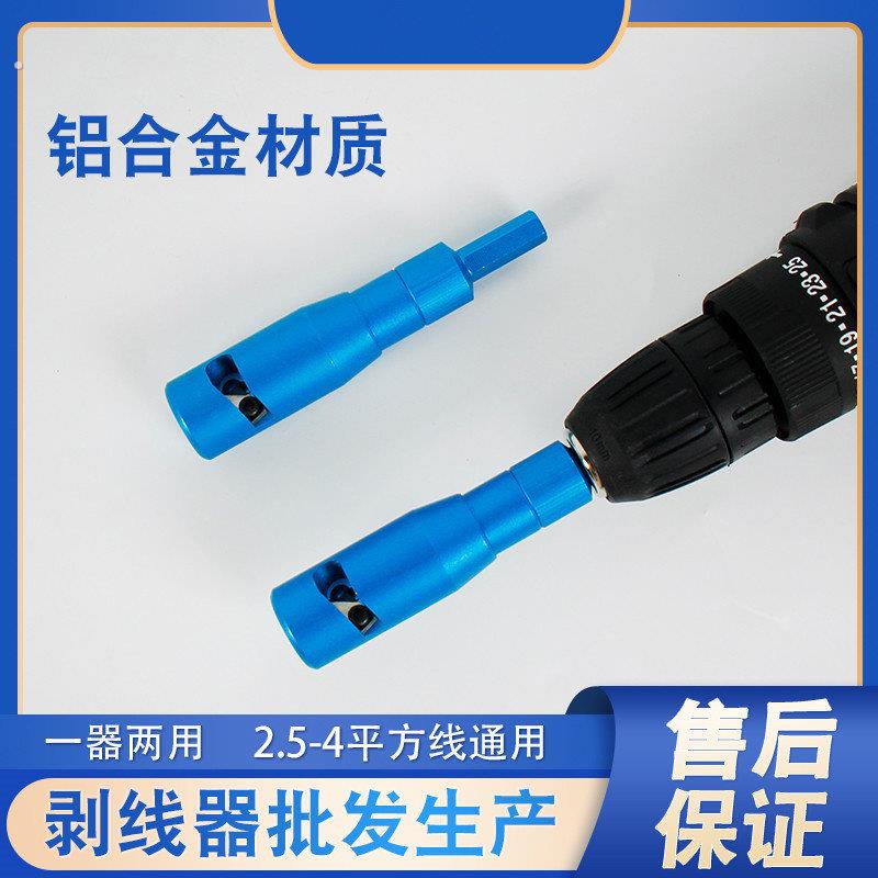 电动电线剥线器电工扒线器快速旋转去皮剥线皮工具2.5-4平方通用