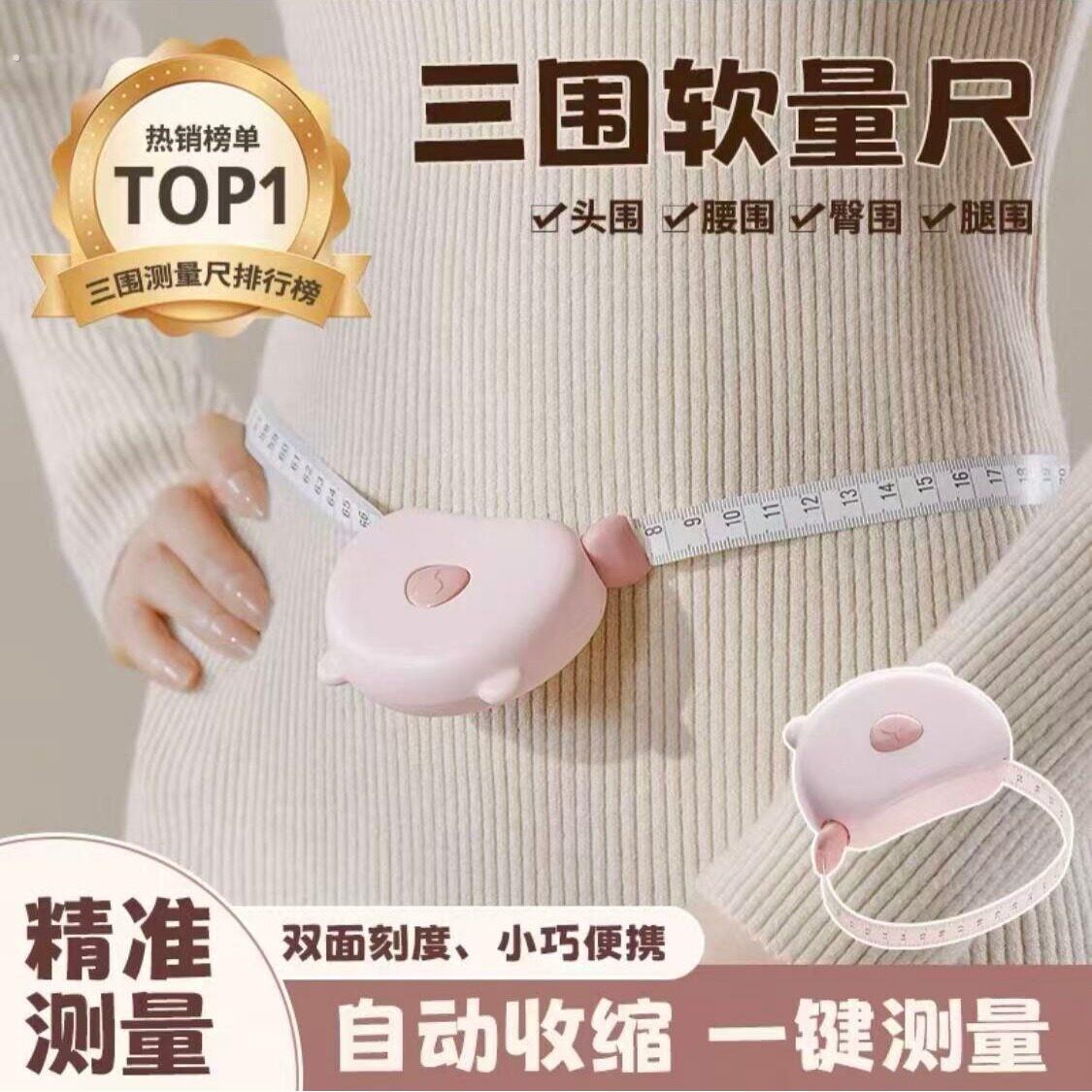软尺三围测量尺专用腰围腿围臂围胸围自动收缩健身维度三维小尺子