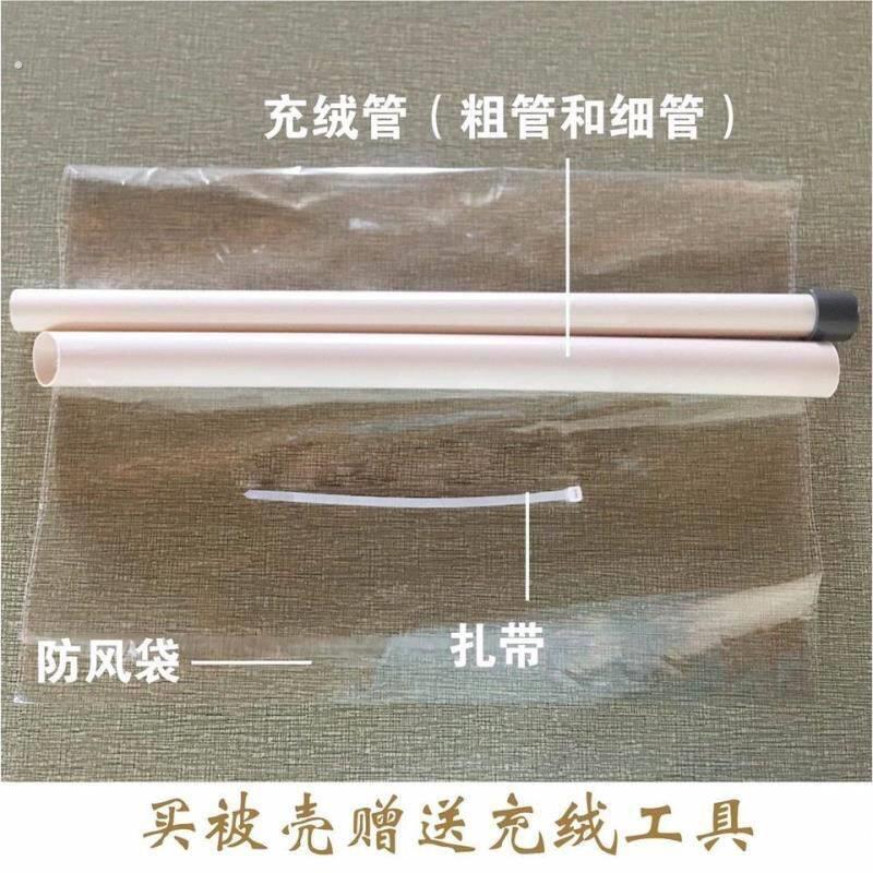 羽绒被壳自充绒管充羽绒神器自制羽绒被充绒工具手工改羽绒被工具