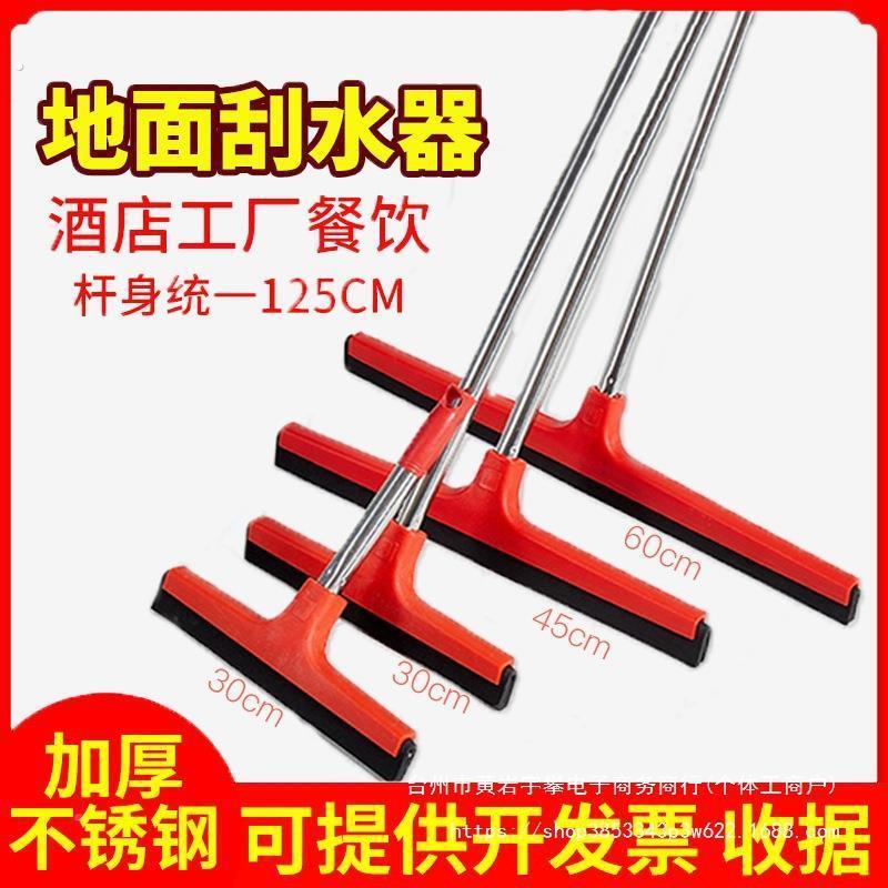 大地刮地面刮水器商厨用保洁号房酒店专用刮水推486拖把地挂水刮