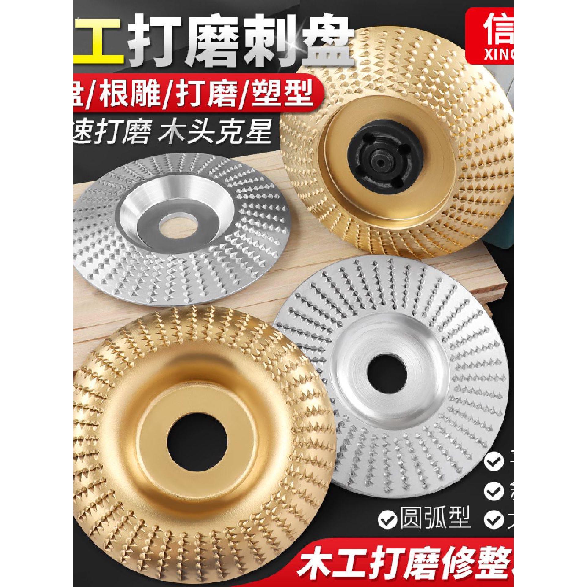 木头打磨片木工刺盘角磨机抛光片根雕茶盘木材去皮神器木锉轮工具
