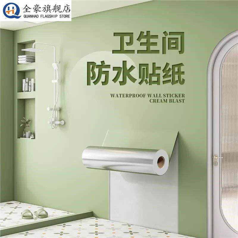 卫生间防水贴纸墙贴自粘墙纸防潮浴室厕所瓷砖墙面遮丑肤感墙壁纸