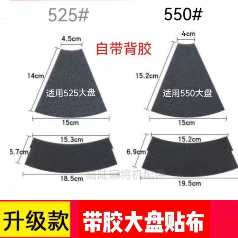 四口全自动麻将机配件大盘布贴转盘布麻将桌大盘转盘布贴配件