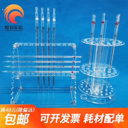 梯形移液管架圆形圆盘移液管架刻度吸管架有机玻璃移液管架滴管架