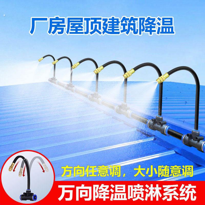 厂房屋顶喷淋系统外机车间降温加湿降温万向雾化喷头喷水除尘神器