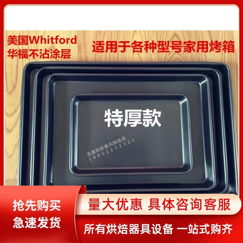 小号中号大号饼干盘不粘加厚烘焙蛋糕工具家用不沾烤箱烤盘长方形