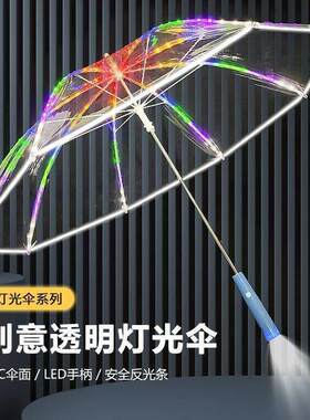 网红七彩发光伞高级感雨伞带灯发光伞长柄透明直柄手电筒雨伞