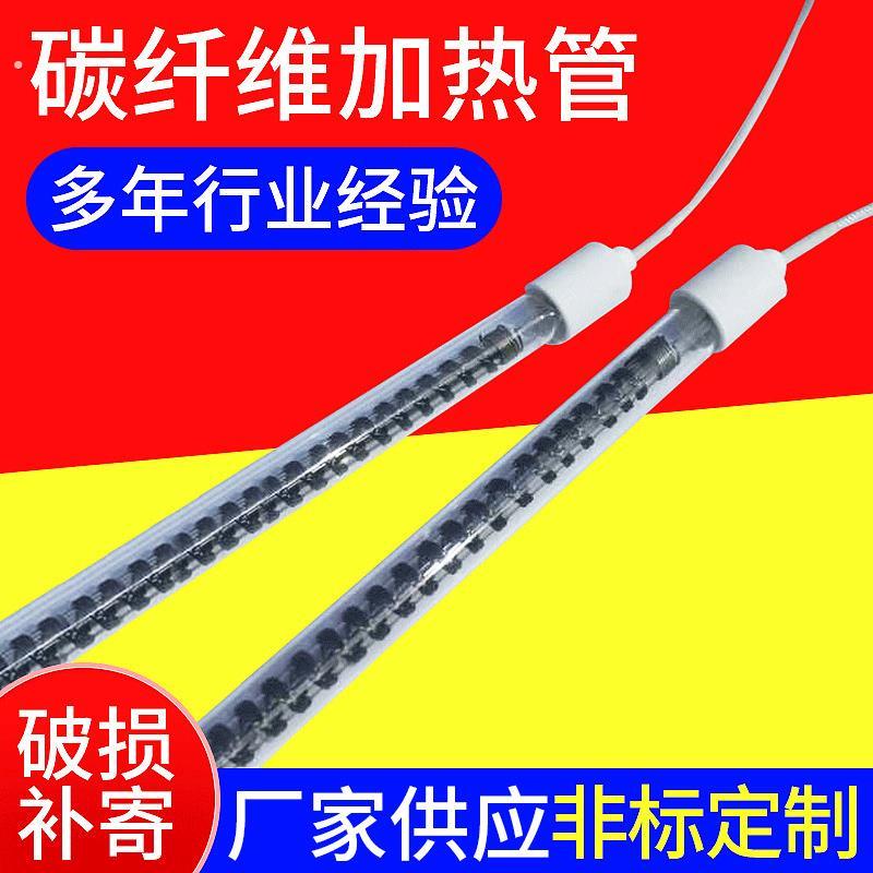 碳纤维加热管红外线烤漆房烧烤炉发热管烘干机加热棒石英管电热管
