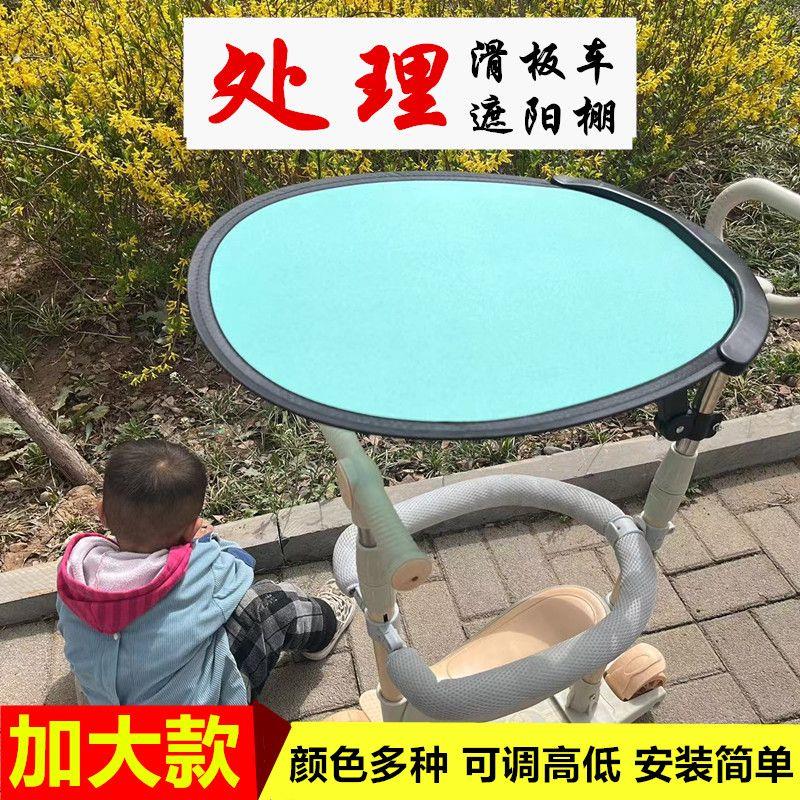 通用遮阳棚滑板车防晒棚新款贝易迈多米遮阳伞配件