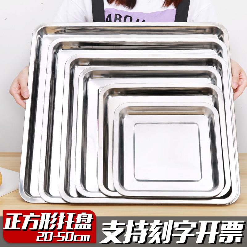 不锈钢方盘正方形盘子用厨房托盘蒸饭烧烤盘铁盘餐盘菜盘饺子盘