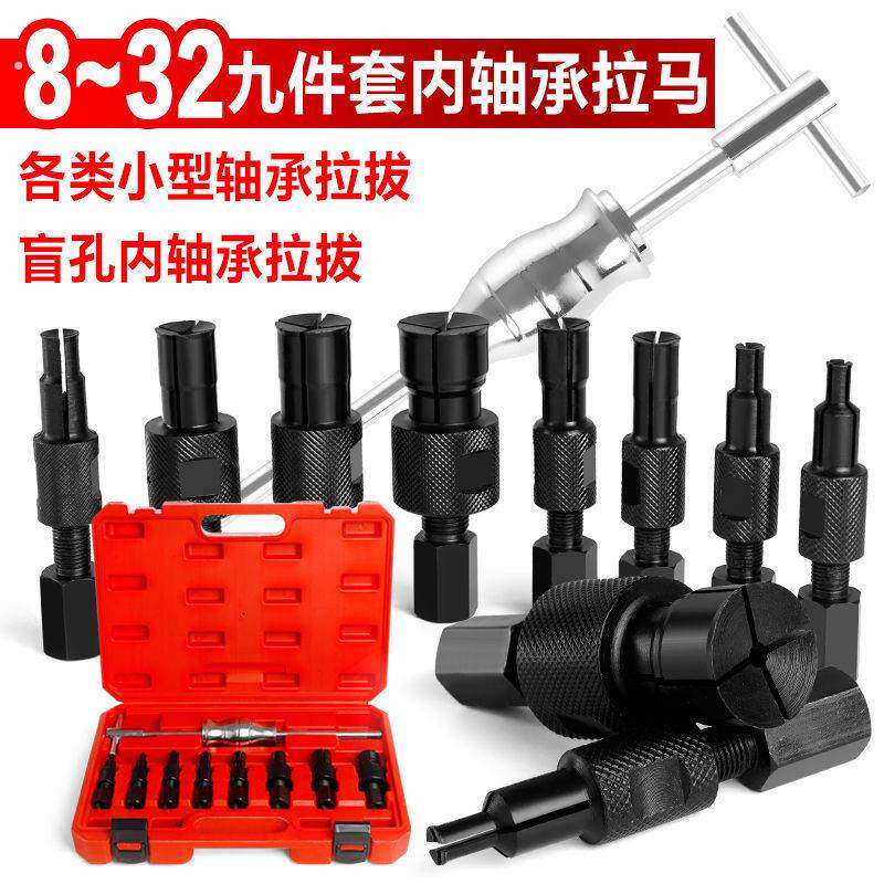 16件套内轴承拉马 洗衣机自行车内轴承拆卸工具 内孔滑锤拆卸组套