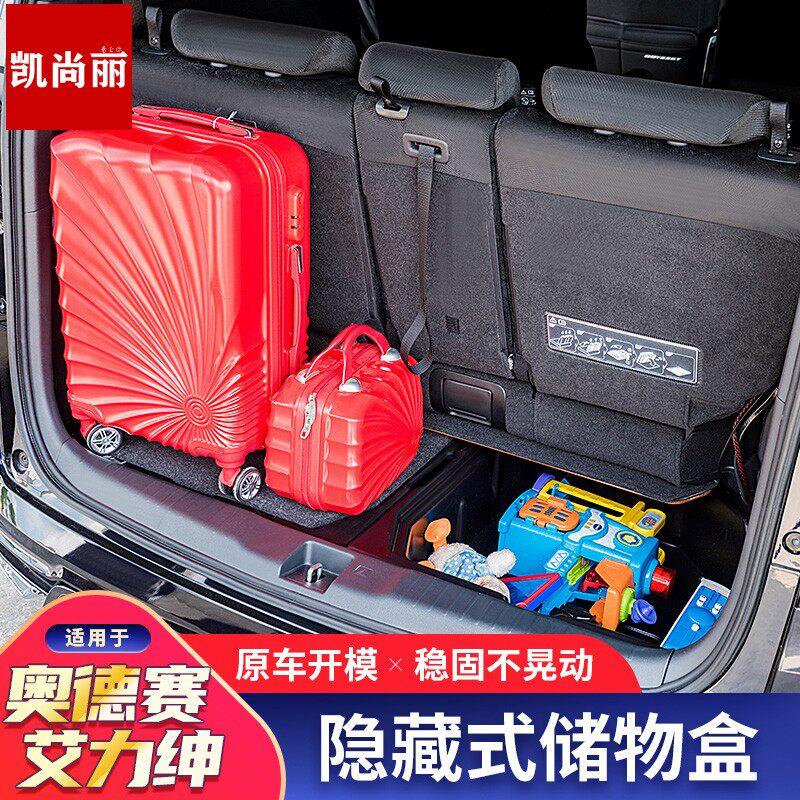 适用于本田奥德赛后备箱储物盒混动艾力绅尾箱置物收纳内饰改装饰