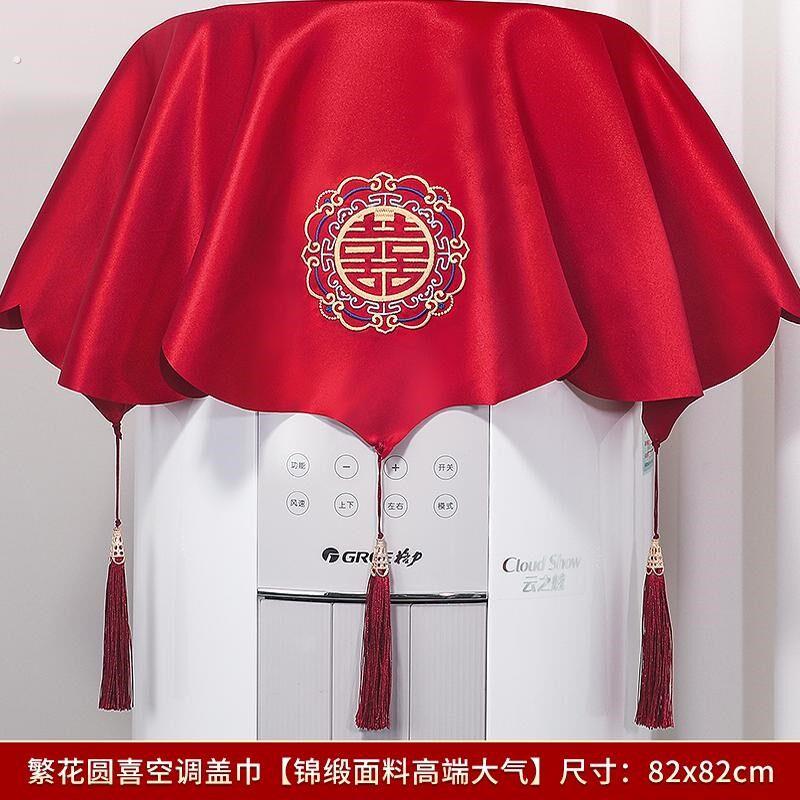 结婚客厅圆柱立式空调防尘罩红色喜庆柜机遮尘盖布盖巾2024新款.