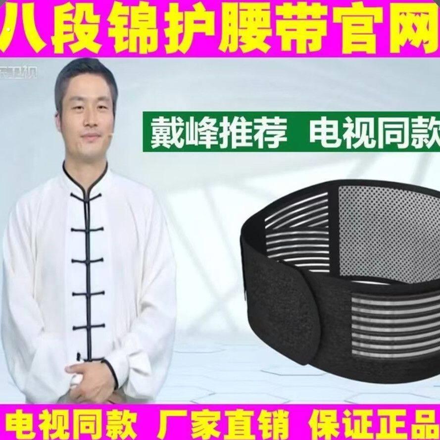 电视同款八段锦练功护元带磁疗发热护腰带调理老年人