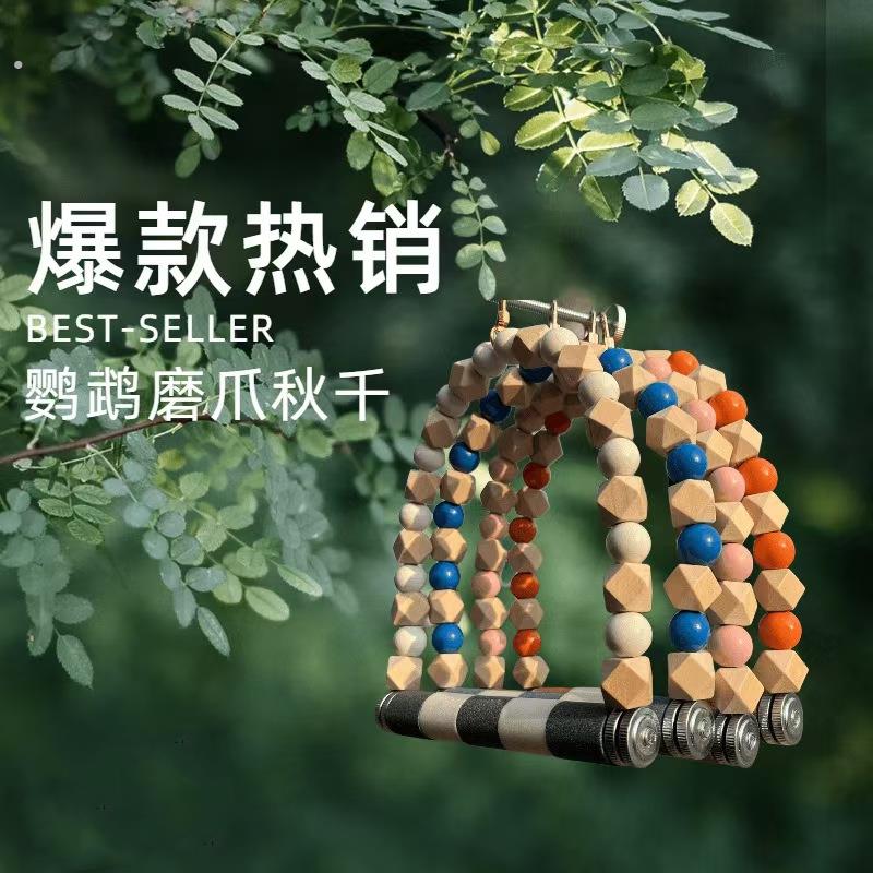异宠实木秋千砂轮鸟用磨爪棒站杆小鸟啃咬解闷玄风鹦鹉鸟互动站杆