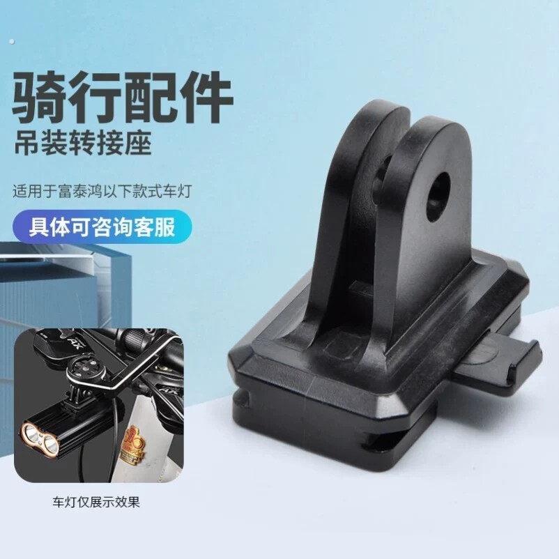 自行车前灯吊装支架码表吊装支架改装车前灯改吊装转接支架