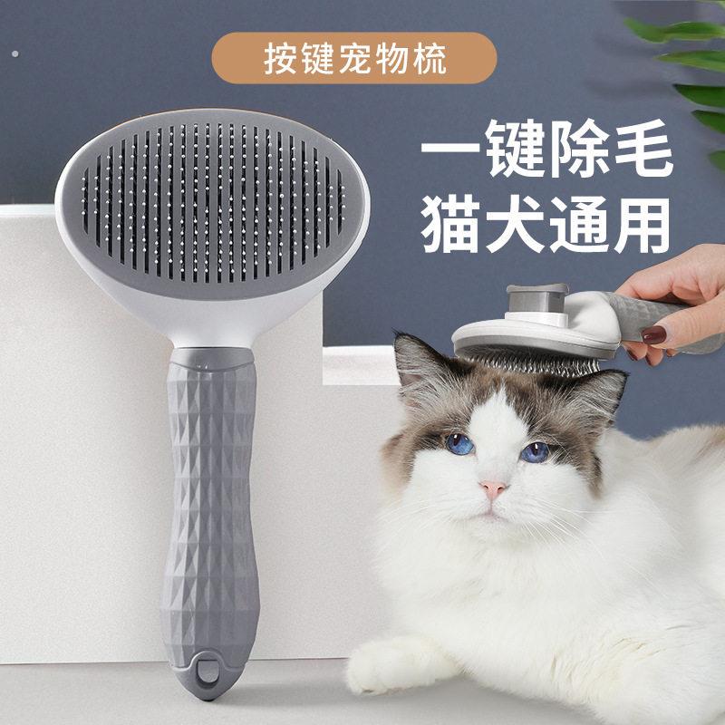 新品一键除毛宠物梳子造型除毛猫梳子自动褪毛美容狗梳子毛刷