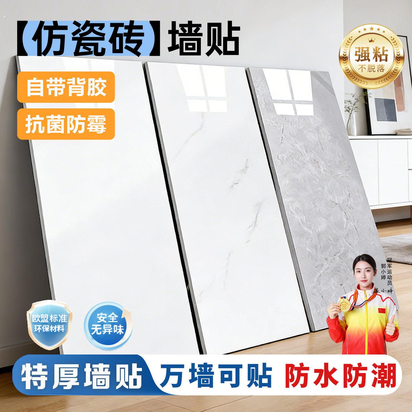 彷瓷砖壁纸自粘墙面装饰遮丑墙板壁纸防水防潮化妆室贴纸铝塑板