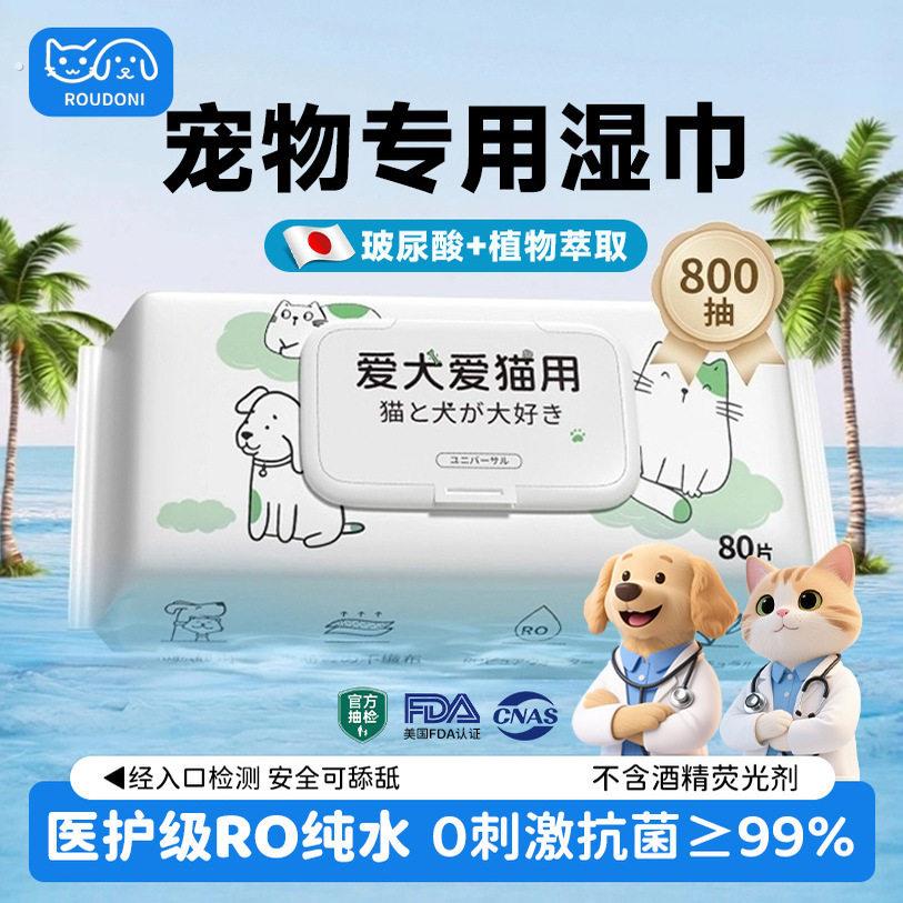 宠物湿巾免洗清洁猫咪洗澡小狗擦脚干身体屁股除臭加大厚容量