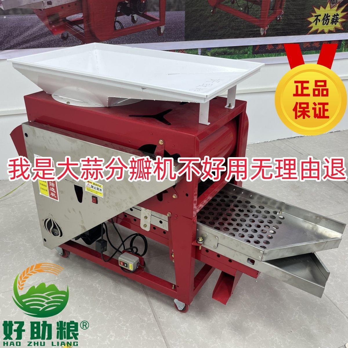 智能高效大蒜分瓣机精准分离不伤蒜种实现蒜瓣快速分离