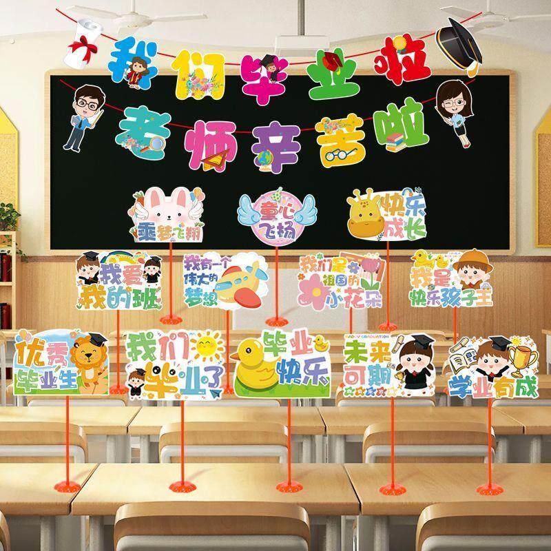 毕业季典礼教室布置装饰品幼儿园卡纸桌飘拍照道具活动氛围手持牌