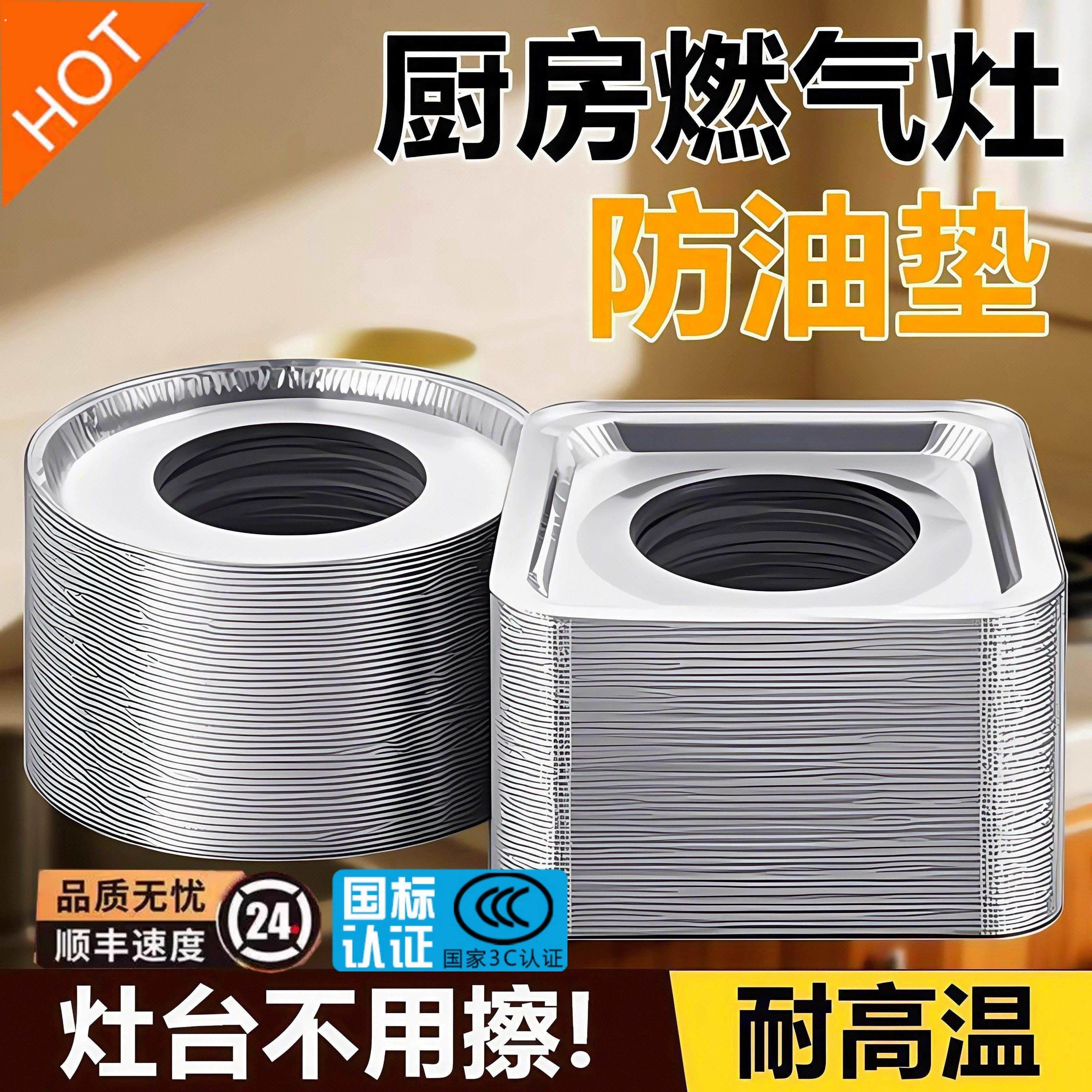 瓦斯炉防油垫加厚家用厨房瓦斯炉通用防撞条纸方灶盖锡纸环铝箔灶