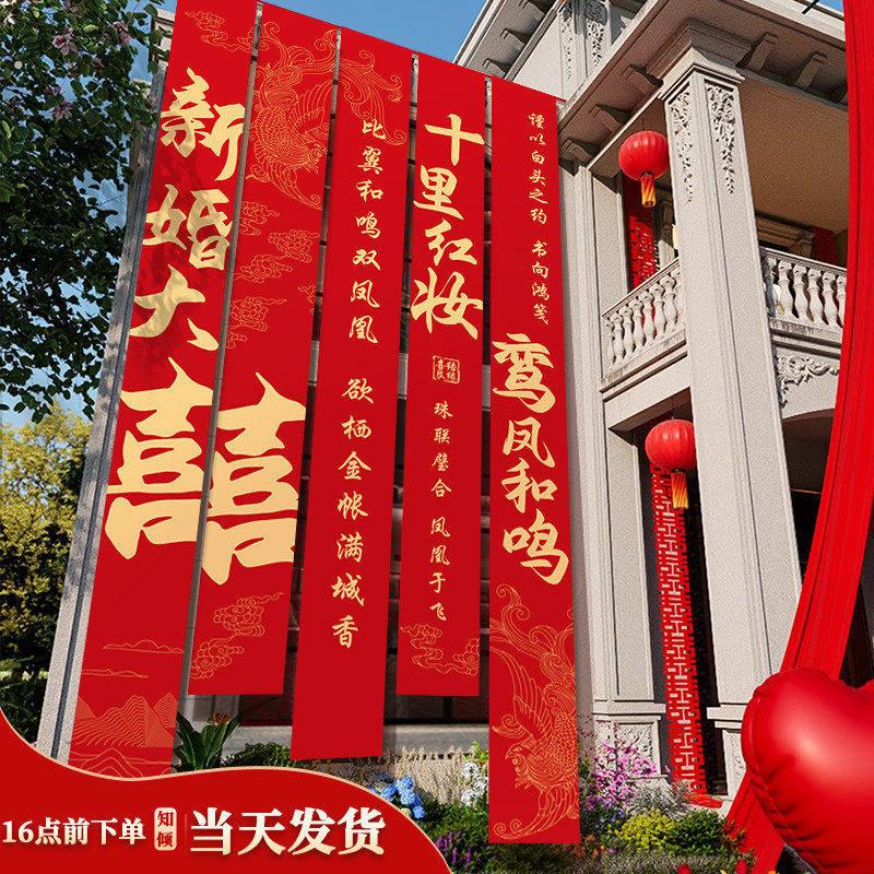 农村结婚院子装饰条幅挂布婚礼自建房室外庭院场景布置喜字横幅