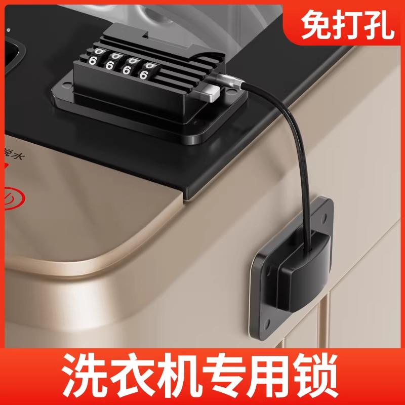 洗衣机锁扣免打孔密码锁钥匙锁防盗锁防偷插头合租房专用锁安全锁