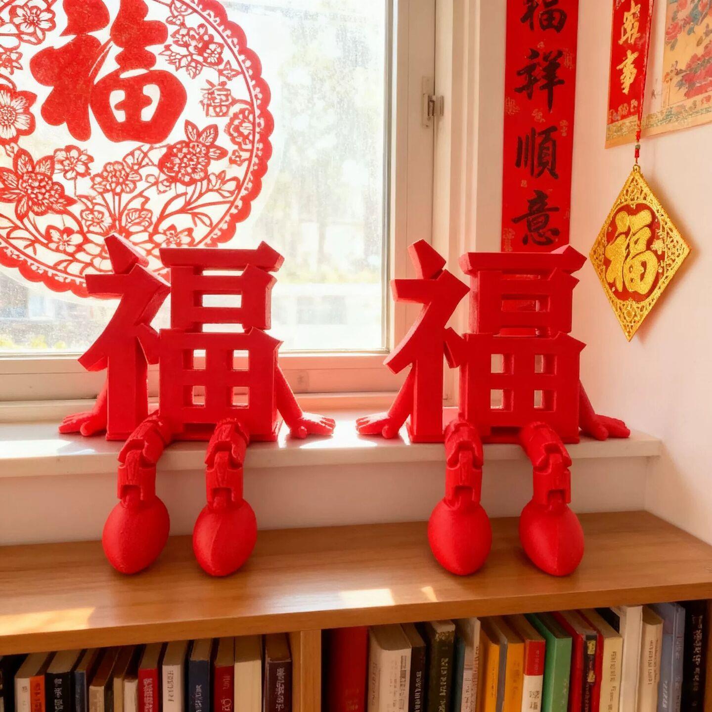 2026新年立体福字摆件可爱创意客厅桌面装饰春节氛围布置拍照道具