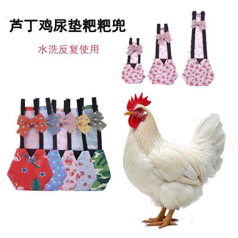 鸡屎兜子宠物鸡粪兜可水洗芦丁鸡尿不湿小鸡屁兜宠物尿布小鸭子衣
